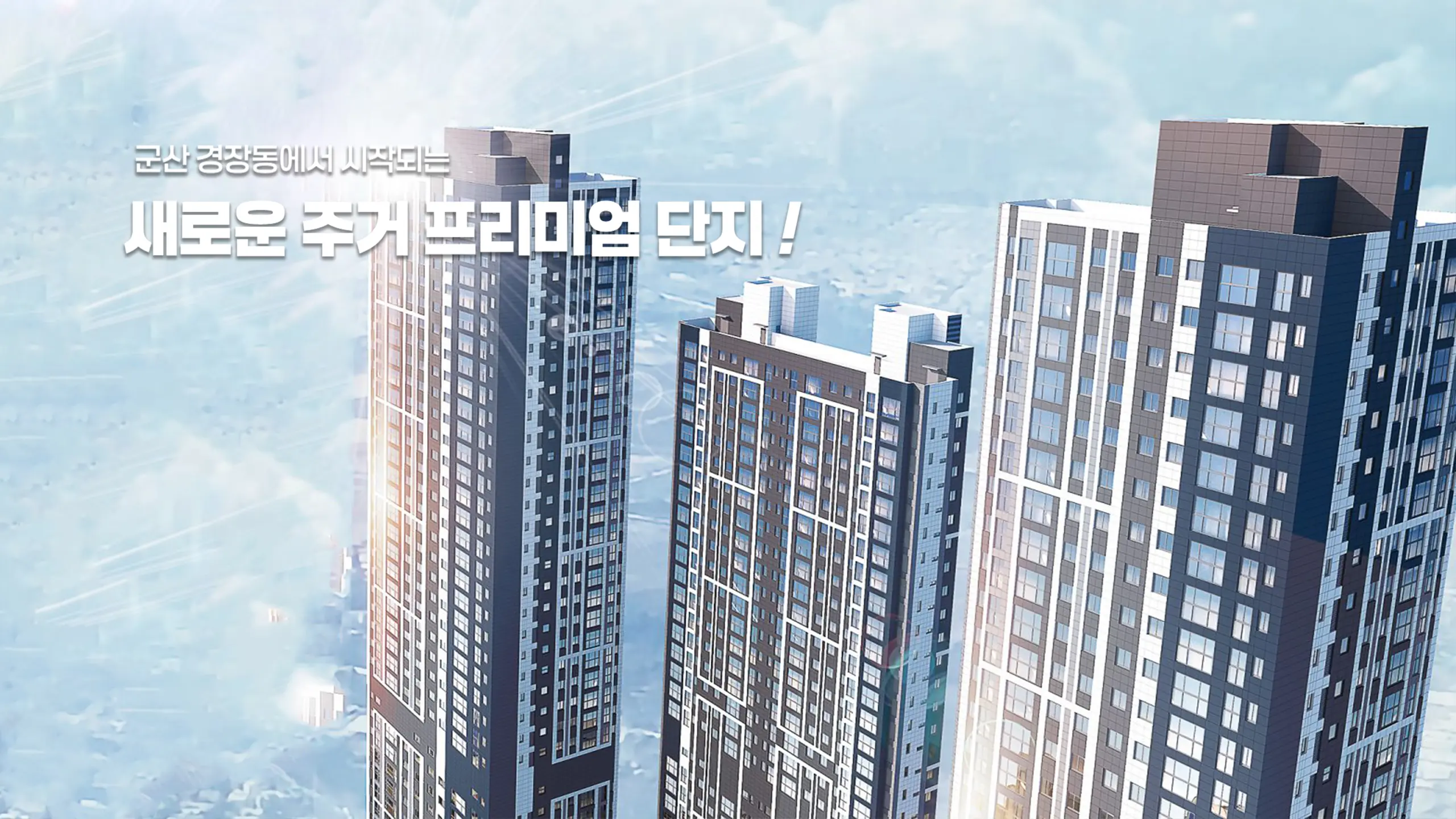 군산 중해마루힐 단지조감도