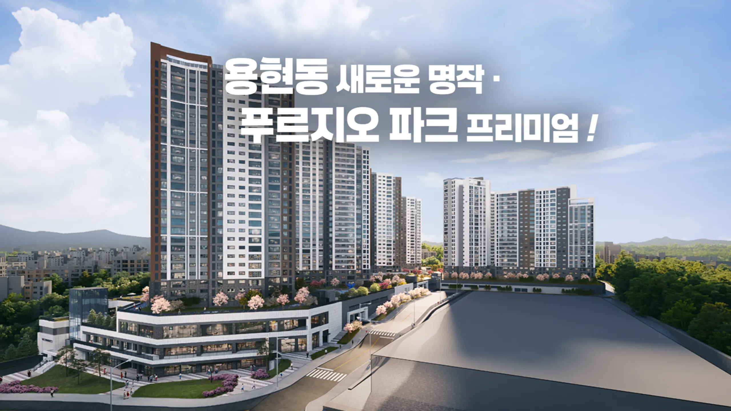 의정부 탑석 푸르지오 조감도